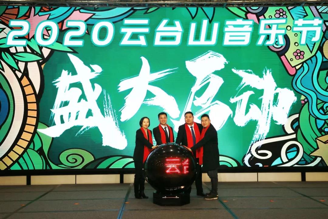 2020年重磅发布！云台山音乐节正式回归！