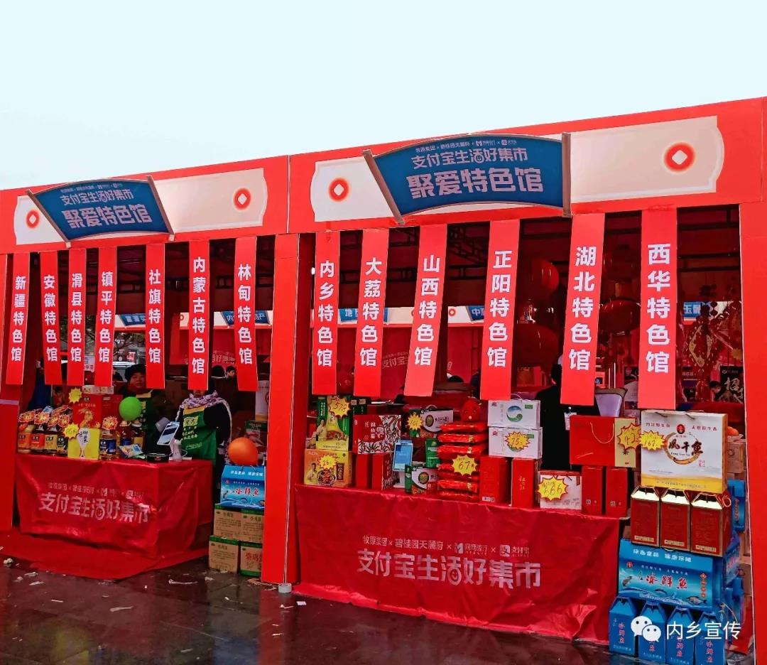 内乡：首届网红年货节火热开幕