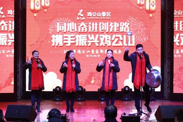 鸡公山景区2020年迎新春联欢会暨2019年度表彰会举行