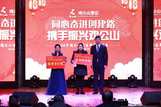 鸡公山景区2020年迎新春联欢会暨2019年度表彰会举行