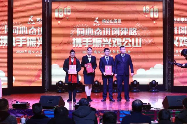 鸡公山景区2020年迎新春联欢会暨2019年度表彰会举行