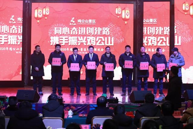 鸡公山景区2020年迎新春联欢会暨2019年度表彰会举行