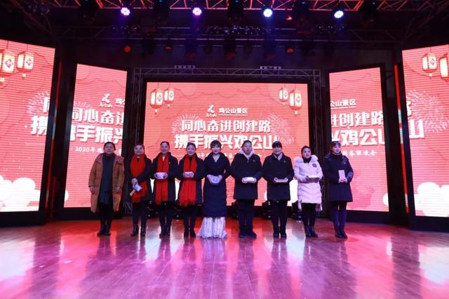 鸡公山景区2020年迎新春联欢会暨2019年度表彰会举行