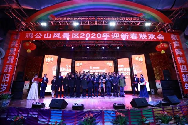 鸡公山景区2020年迎新春联欢会暨2019年度表彰会举行