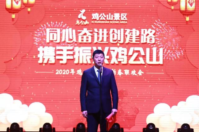 鸡公山景区2020年迎新春联欢会暨2019年度表彰会举行
