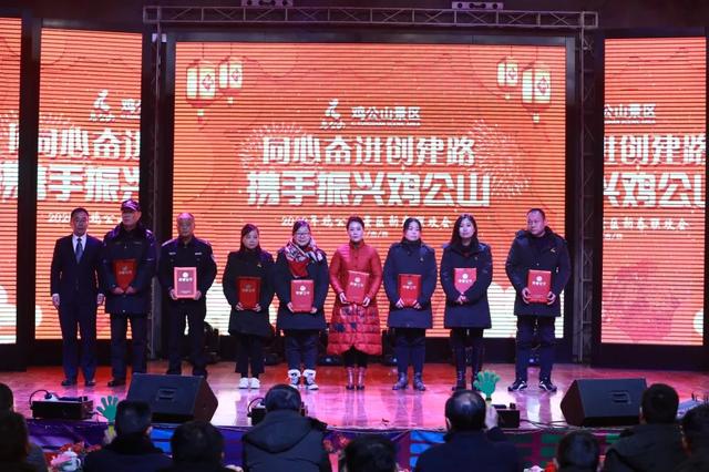 鸡公山景区2020年迎新春联欢会暨2019年度表彰会举行