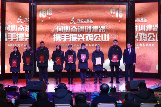 鸡公山景区2020年迎新春联欢会暨2019年度表彰会举行