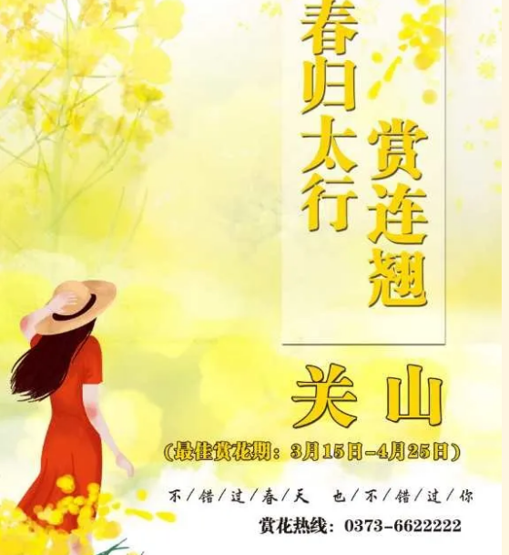 风雨压不跨，危难中开花，新乡南太行的春天来了！