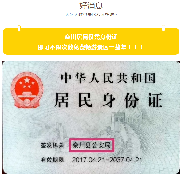 喜大普奔！栾川身份证get新功能！