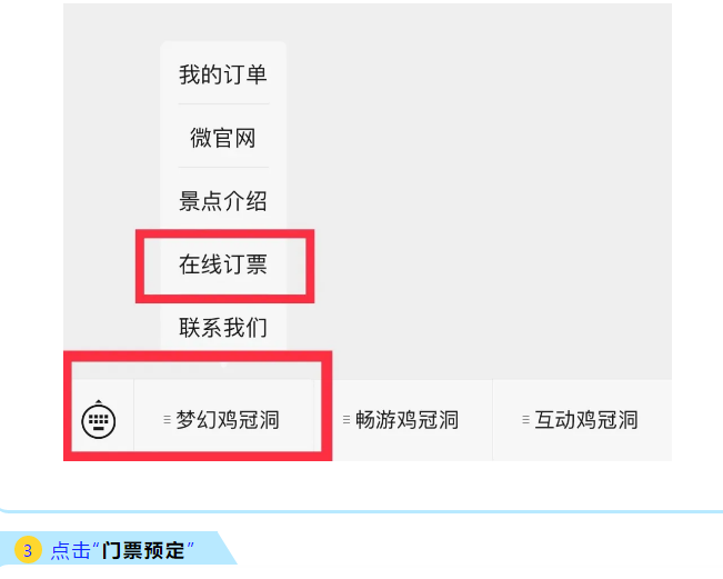 鸡冠洞景区实名分时段预约购票操作指南