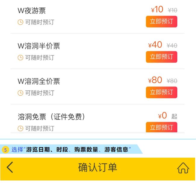 鸡冠洞景区实名分时段预约购票操作指南