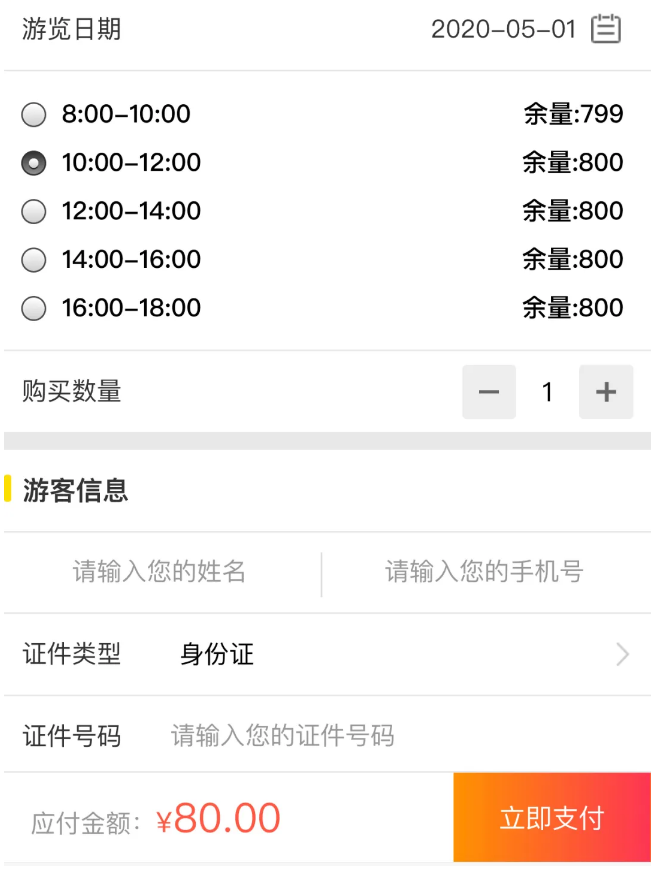 鸡冠洞景区实名分时段预约购票操作指南
