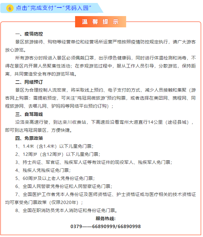 鸡冠洞景区实名分时段预约购票操作指南