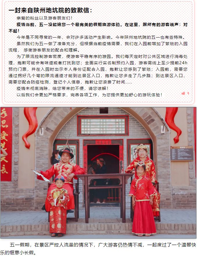 致歉信 | 这个五一，陕州地坑院跟您说声对不起！