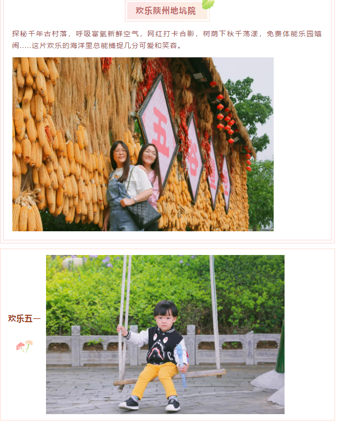 致歉信 | 这个五一，陕州地坑院跟您说声对不起！
