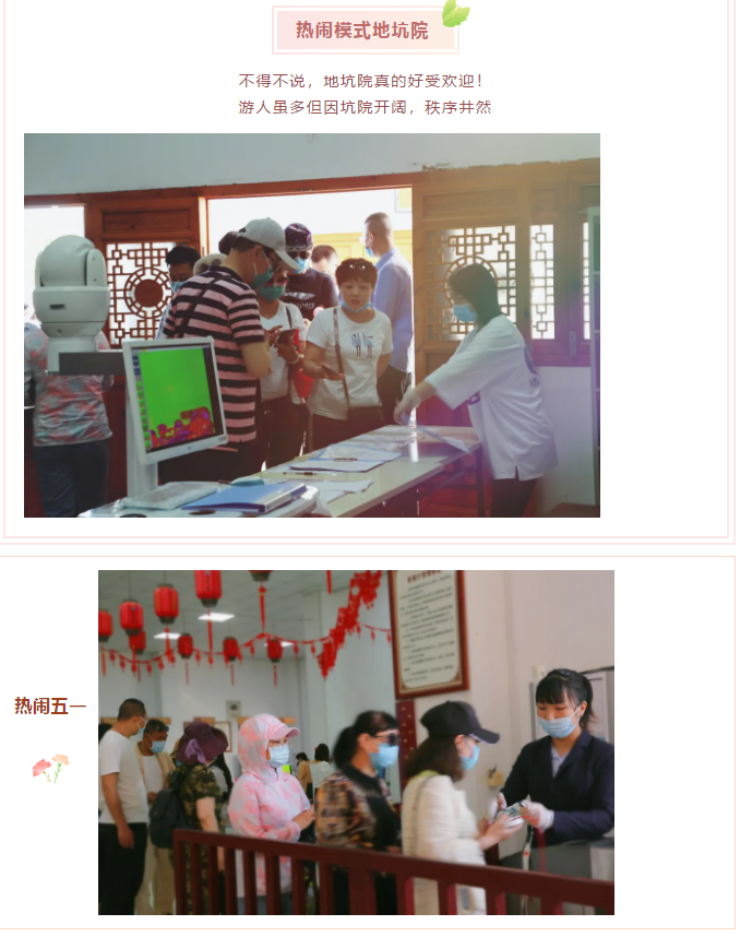 致歉信 | 这个五一，陕州地坑院跟您说声对不起！