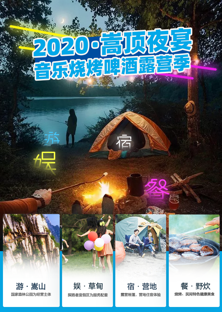 理想中的夏天模样，巩义嵩顶音乐烧烤啤酒露营季清爽来袭！