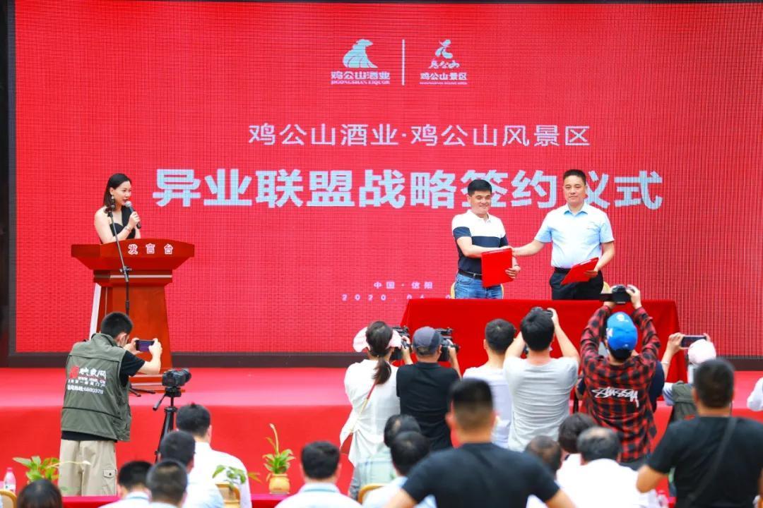 促民生、助经济暨鸡公山景区与鸡公山酒业战略合作签约仪式盛大举行