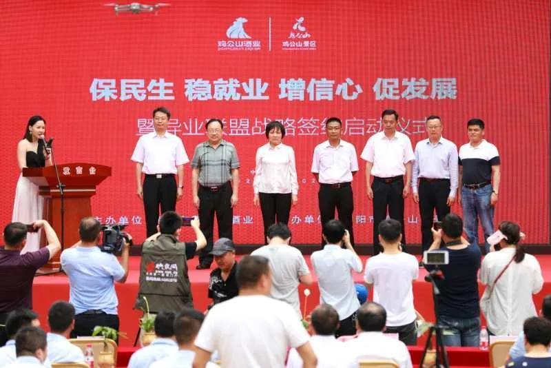 促民生、助经济暨鸡公山景区与鸡公山酒业战略合作签约仪式盛大举行