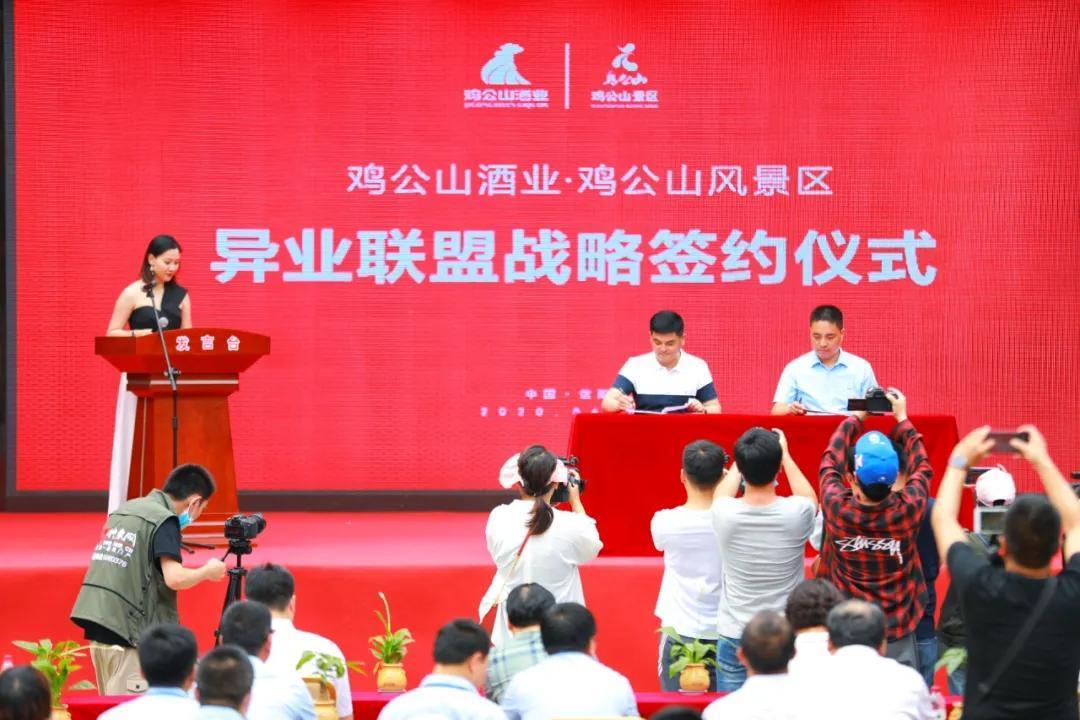 促民生、助经济暨鸡公山景区与鸡公山酒业战略合作签约仪式盛大举行
