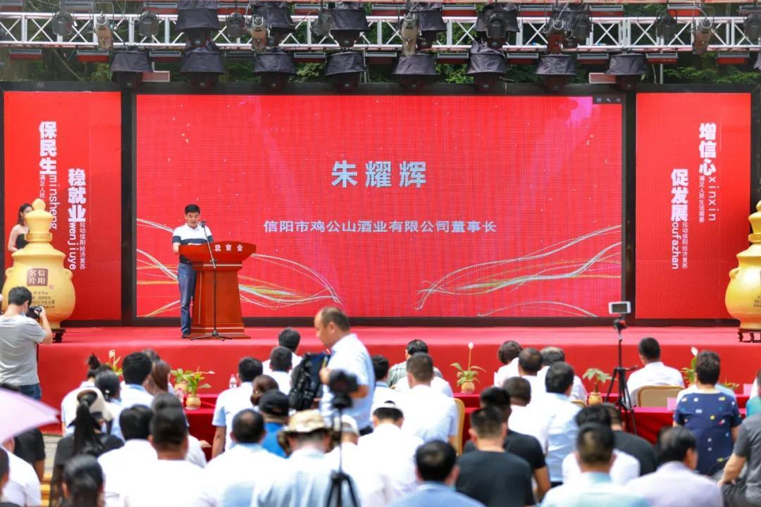 促民生、助经济暨鸡公山景区与鸡公山酒业战略合作签约仪式盛大举行