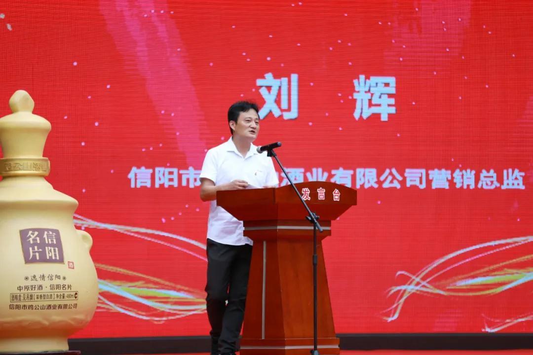 促民生、助经济暨鸡公山景区与鸡公山酒业战略合作签约仪式盛大举行