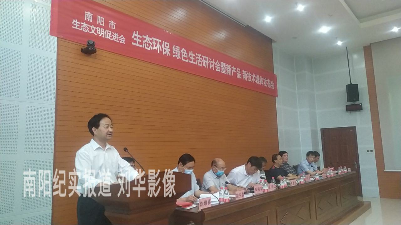 2020年南阳市生态环保研讨会暨新产品新技术媒体发布会召开