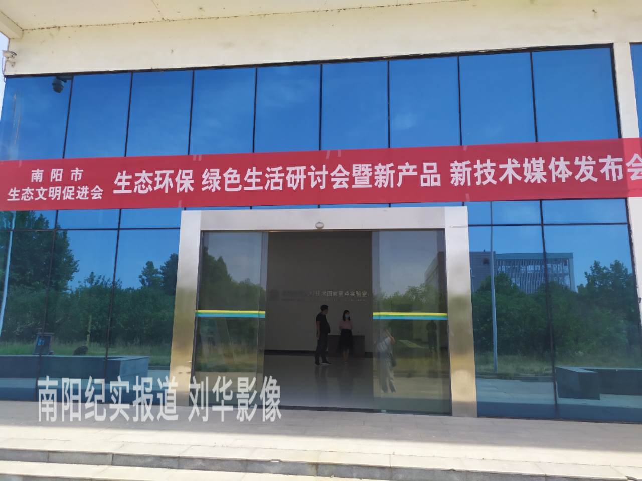 2020年南阳市生态环保研讨会暨新产品新技术媒体发布会召开