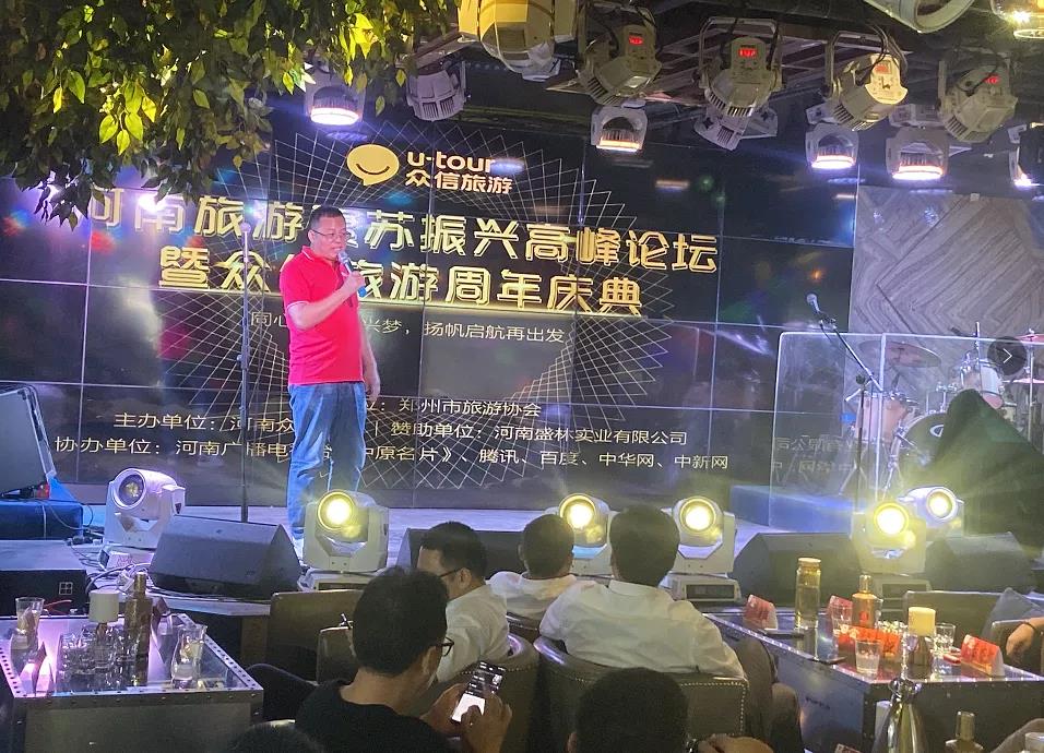 河南众信旅游周年庆：两大品牌亮相绘就未来蓝图，多项赋能助推疫后转型升级