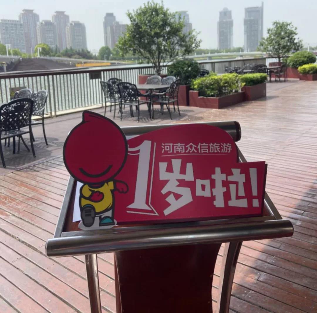 河南众信旅游周年庆：两大品牌亮相绘就未来蓝图，多项赋能助推疫后转型升级