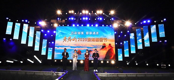 云起云涌 美丽“冻”人 2020老君山观海避暑节盛大开幕