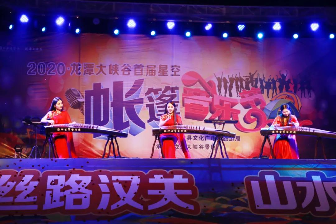 2020·洛阳龙潭大峡谷景区首届星空帐篷音乐节盛大开幕！