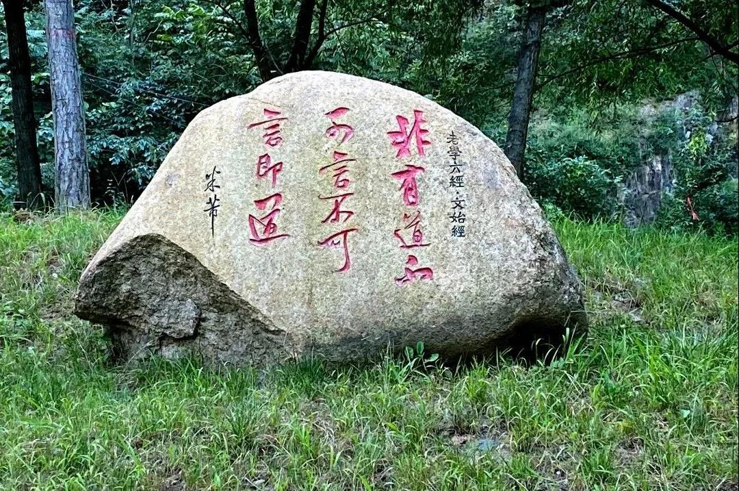 从字里行间品味老君山