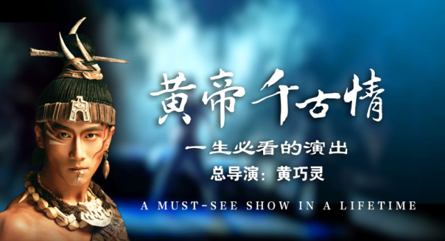 首演即火爆！郑州黄帝千古情景区盛大开园