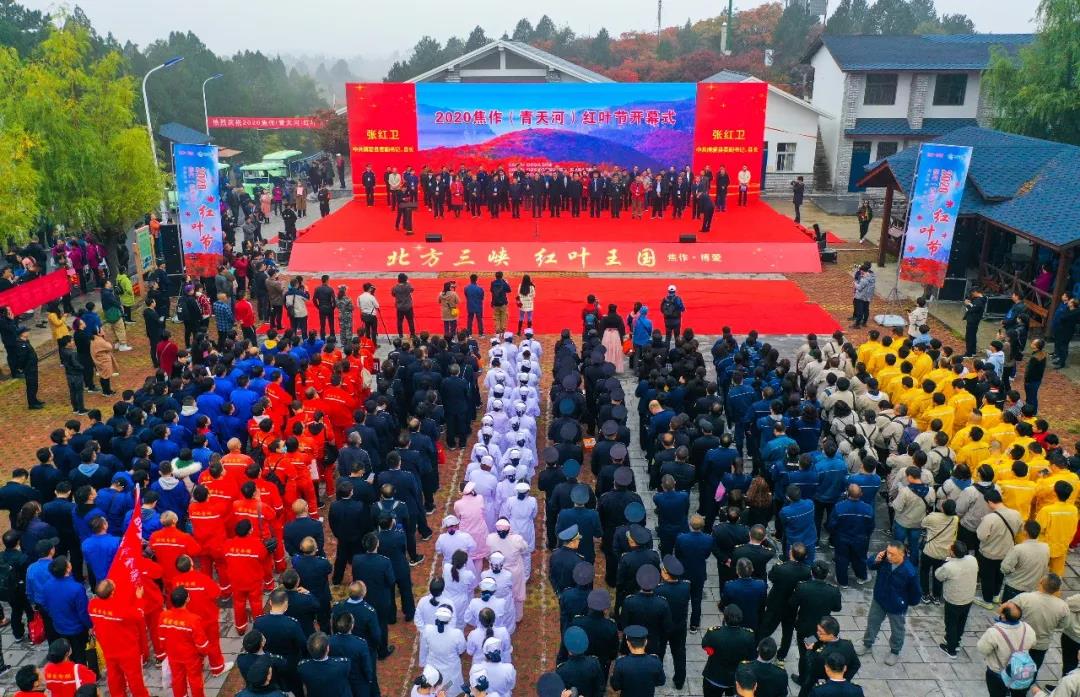 万亩红叶红动中国，2020焦作（青天河）红叶节盛大开幕！