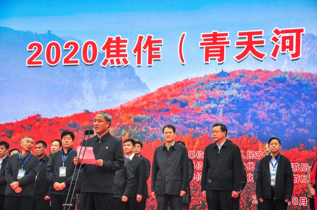 万亩红叶红动中国，2020焦作（青天河）红叶节盛大开幕！