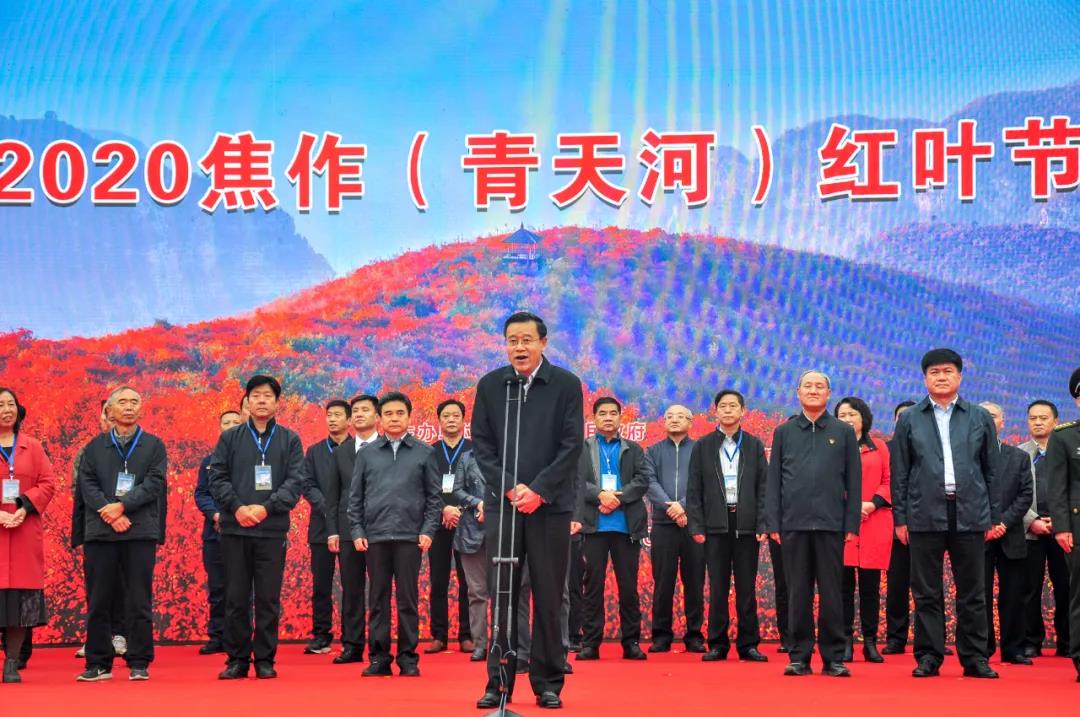 万亩红叶红动中国，2020焦作（青天河）红叶节盛大开幕！