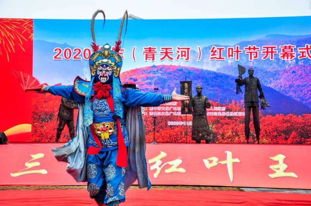 万亩红叶红动中国，2020焦作（青天河）红叶节盛大开幕！