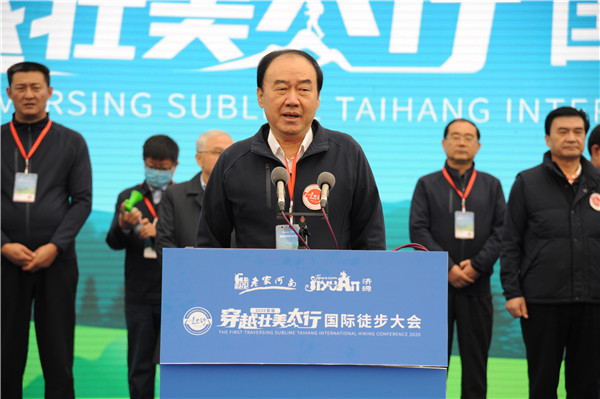 2020首届穿越壮美太行国际徒步大会在济源隆重举行
