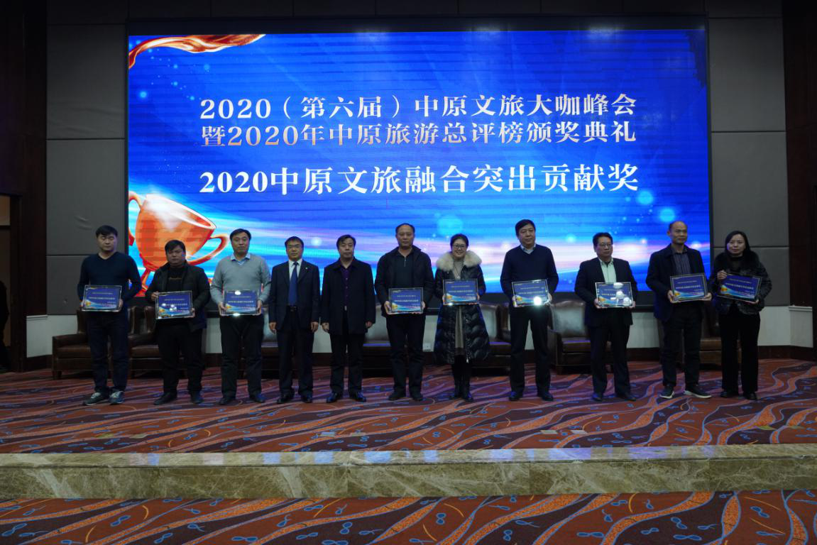 2020（第六届）中原文旅大咖峰会暨“2020年中原旅游总评榜颁奖典礼”盛大举行
