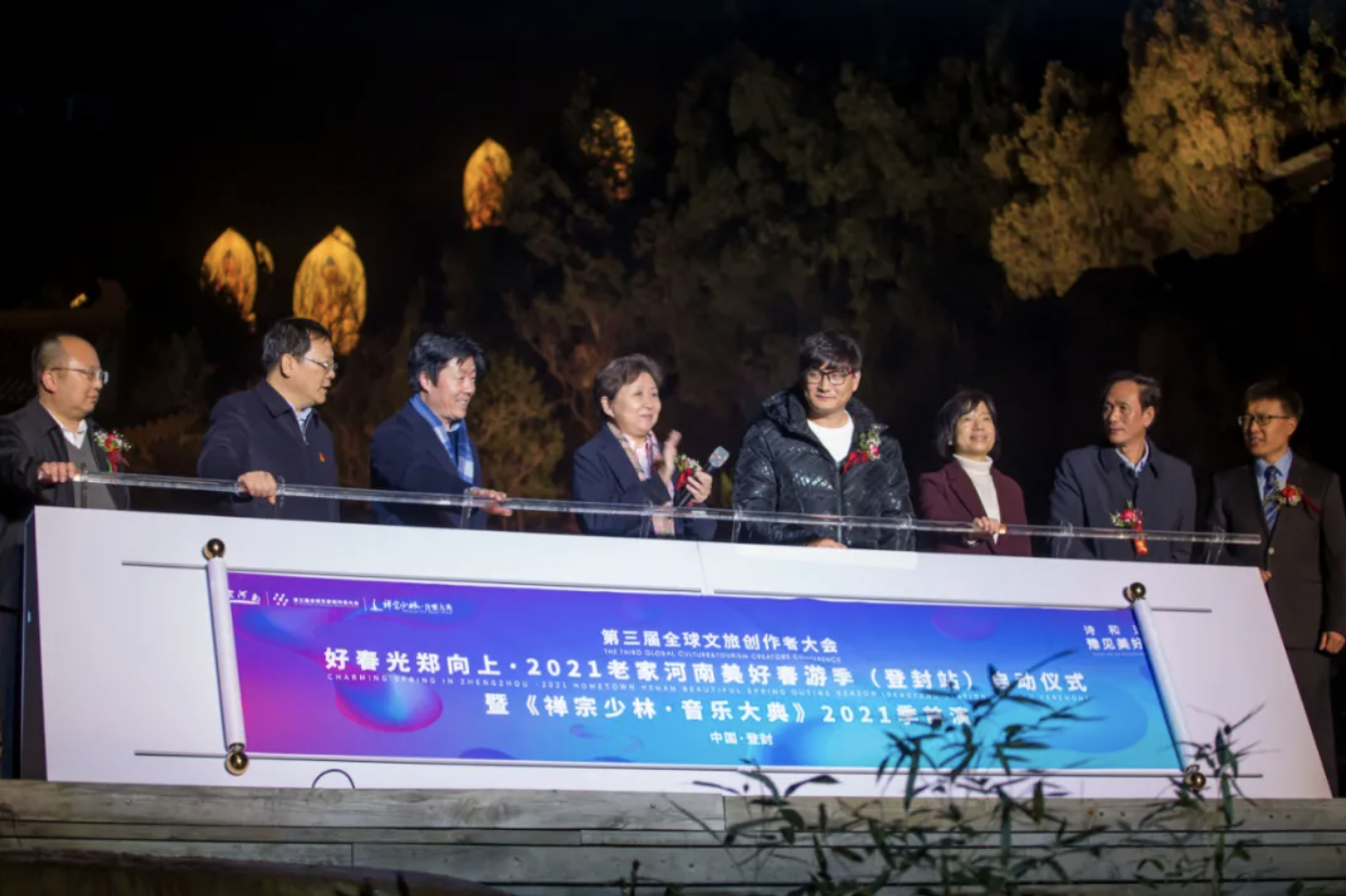 第三届全球文旅创作者大会（登封站）启动仪式暨《禅宗少林·音乐大典》2021季首演圆满成功