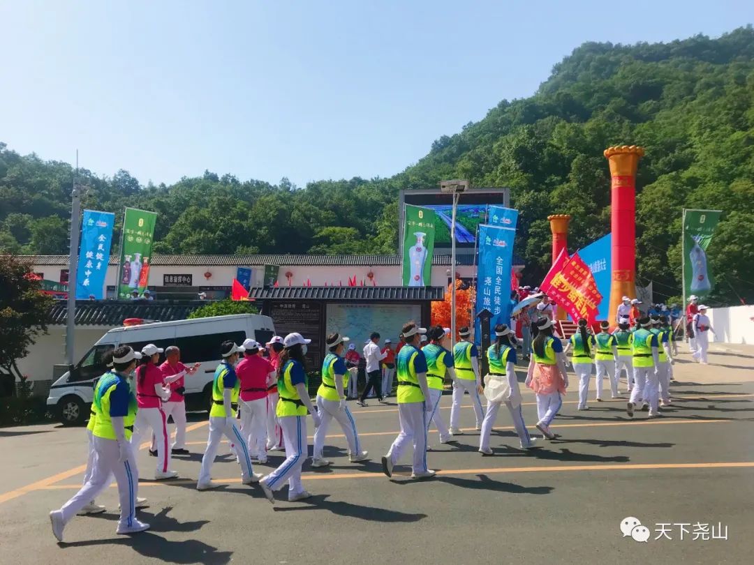 2021全国全民徒步尧山旅游大会5月30日盛大启幕