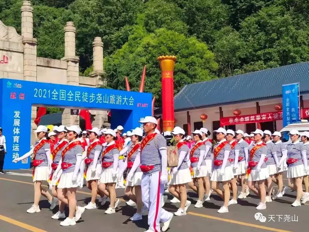 2021全国全民徒步尧山旅游大会5月30日盛大启幕