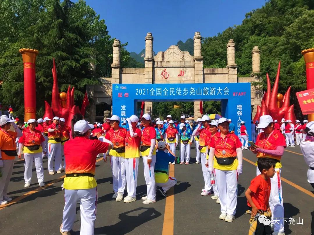 2021全国全民徒步尧山旅游大会5月30日盛大启幕