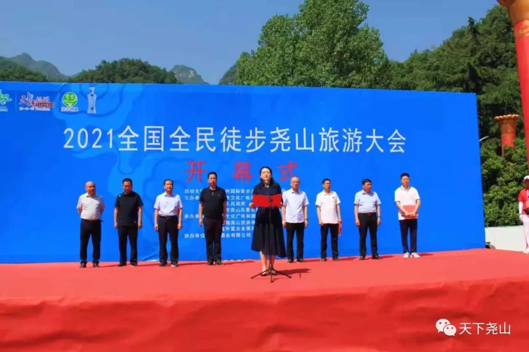 2021全国全民徒步尧山旅游大会5月30日盛大启幕
