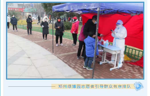有召必到，“疫”然前行 | 郑州绿博园志愿者助力全员核酸检测