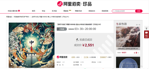 嵩山少林爆火“元宇宙”！嵩山少林系列数字藏品首发20000份瞬间售罄