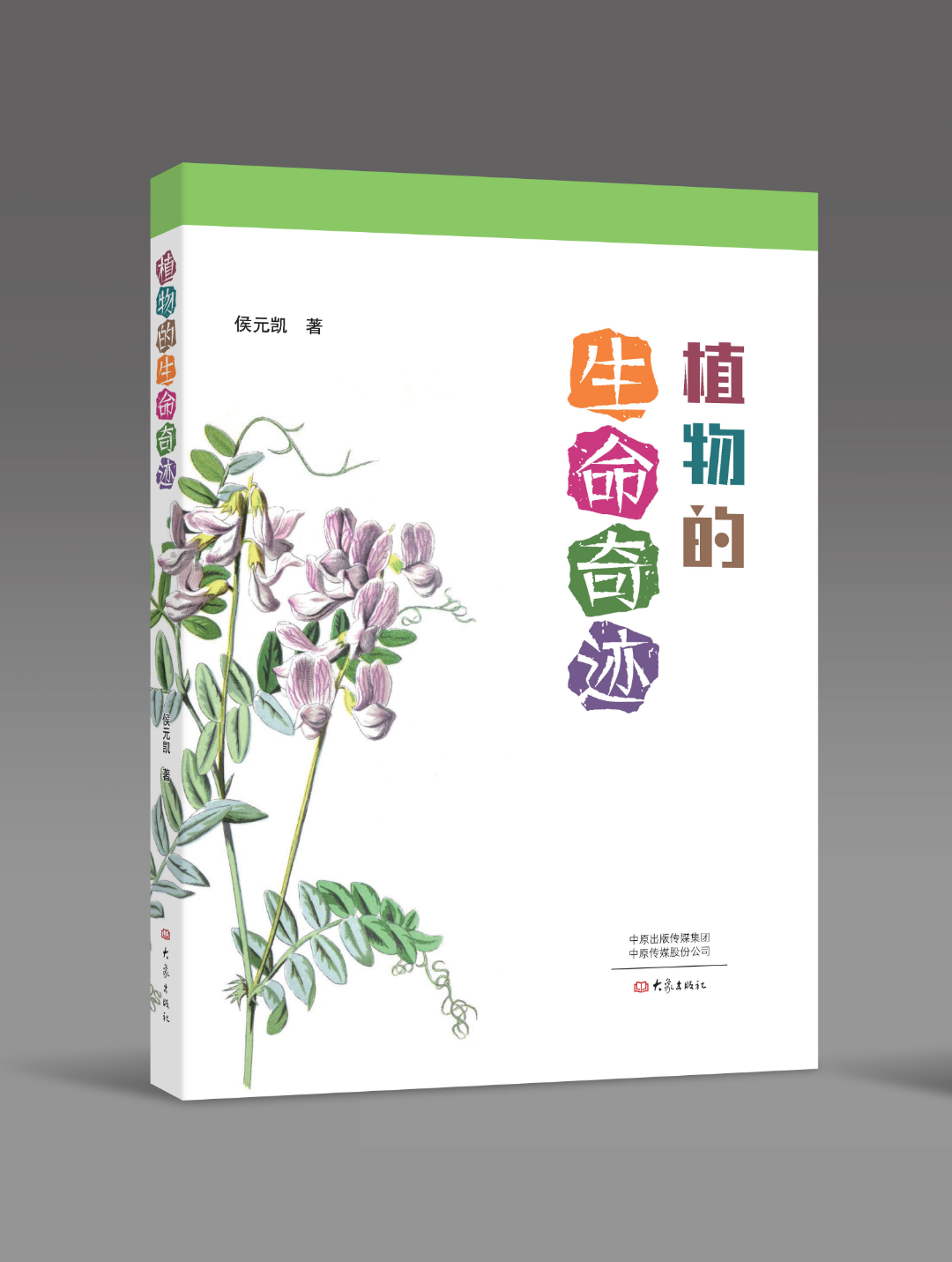 知识盛宴，不可错过！中国植物科普大讲堂4月8日将在郑州绿博园开讲！