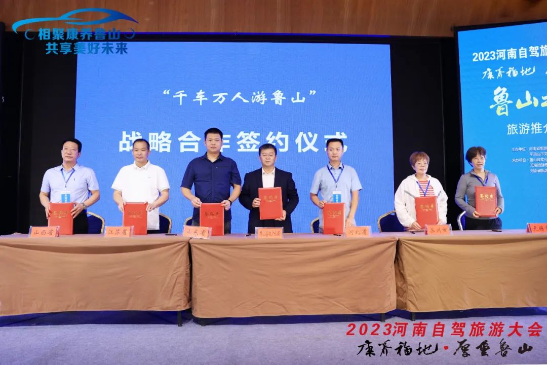2023河南自驾旅游发展大会在鲁山举办