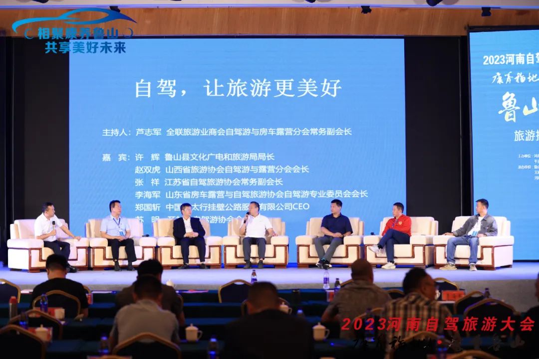 2023河南自驾旅游发展大会在鲁山举办